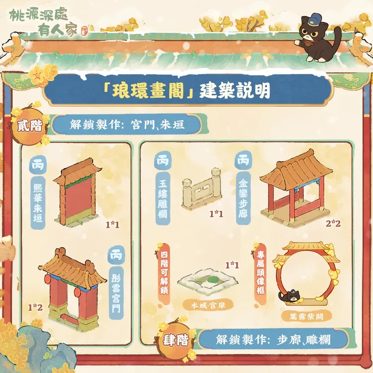 琅環畫閣升階特效3